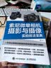索尼微单相机摄影与摄像实拍技法宝典（摄影客出品） 实拍图