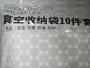 京东京造[销售NO.1]真空压缩收纳袋手动气泵抽真空被子羽绒衣服抽压两用 实拍图