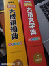 小学生多功能大语文字典 彩图大字正版同步教材部首结构全笔顺笔画汉字同近反义词现代汉语词典新华工具书 实拍图