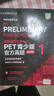 PET青少版新题型官方真题1 剑桥通用五级考试 剑桥授权 含答案、超详解析、考官评价（附扫码音频、口语示例视频） 实拍图