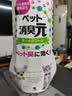 小林制药日本进口宠物用消臭元除臭剂去异味空气清新剂净化去味剂绿茶清香 实拍图