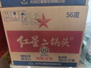 红星二锅头 大二 清香型白酒 56度 500ml*12瓶 整箱装 纯粮口粮酒 实拍图