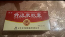 3盒装沃华 骨疏康胶囊0.32克*10粒*4板 补肾益气 活血壮骨 主治肾虚兼气血不足所致的原发性骨质疏松症 实拍图