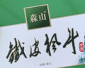 森山牌铁皮枫斗冲剂 铁皮石斛粉16包*2盒  【520 自服送己装 】 实拍图