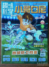 包邮 小哥白尼趣味科学画报杂志预订 6-15岁儿童科学科普百科 2026年6月起订阅 1年共12期 益智青少年科普杂志铺小学生课外阅读 晒单实拍图