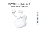 华为长续航蓝牙耳机 FreeBuds SE 2 40小时长续航 快速充电 蓝牙5.3适用于苹果/安卓手机白 实拍图