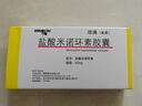 【原研药】玫满 盐酸米诺环素胶囊 50mg*20粒/盒 实拍图