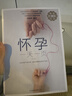 怀孕一天一页（第二版）（汉竹）孕妇备孕怀孕孕期胎教孕妈书籍孕期书籍 实拍图