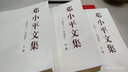 邓小平文集（一九四九—一九七四年 套装上中下卷） 实拍图