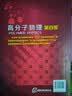 高分子物理（华幼卿）（第五版） 实拍图
