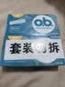 o.b.卫生棉条普通+量多共64支京东自营进口游泳卫生巾内置游泳姨妈巾 实拍图