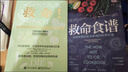 【官方正版】救命食谱 救命逆转和预防致命疾病的科学 饮食 迈克尔·格雷格 饮食营养实践家庭保健养生书籍 【推荐2本】逆转和预防致命疾病的科学饮食＋救命食谱 【认准正版 假一罚十】 晒单实拍图