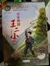 安森妈妈推荐 全5册  王小二 小游击队员 小萝卜头 两个小八路 闪闪的红星 幼小衔接必读 红色经典阅读套装 注音版经典儿童文学分级阅读丛书 实拍图