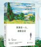 我独自一人却很自在 黑塞作品精选集 诺贝尔文学奖得主黑塞自然疗愈诗画文集 图书 晒单实拍图