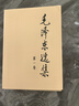 毛泽东选集平装本套装全4册 毛选完整无删减版 内含毛泽东的党委会的工作方法论持久战诗词实践论矛盾论 实拍图