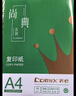 齐心（COMIX）绿尚典A4打印纸 80g 500张*5包 双面丝滑畅打a4复印纸 办公传真学生绘图 整箱2500张【热销爆款】 实拍图