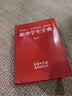 新华字典学生版学生字典双色本商务印书馆 小学生1-6年级新编多功能辞典拼音工具书 小学生字典】新华学生字典 商务印书馆 实拍图