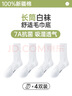 北极绒毛巾底袜子男士春夏加厚纯棉100%防臭吸汗抗菌耐磨运动中筒篮球袜 长筒白 【纯棉100%升级款】 4双 均码 实拍图
