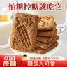 麦酥园 全麦粗粮饼干无糖精杂粮食品健康控糖健身早餐休闲零食品2斤 实拍图