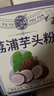 养益君荔浦芋头粉450g(15g*30条) 广西0脂肪冲泡免煮代餐养胃早餐粉 实拍图