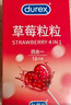 杜蕾斯（durex）避孕套安全套 草莓粒粒四合一16只 螺纹 情趣 大颗粒 果味 套套 实拍图