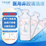 飞羊乐康鼻腔清洗液洗鼻器专用生理盐水海盐水0.9%等渗洗鼻盐水10ml60支 实拍图
