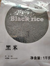 万谷食美 甄选黑米2斤 精选黑珍珠香米非大红袍米杂粮 真空装 实拍图