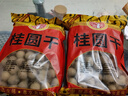 新货莆田8A大桂圆干500g核小壳薄肉厚福建龙眼肉干特产干货包邮 桂圆干500g/1斤 实拍图