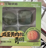 咸蛋黄肉松青团 4只/240g 实拍图