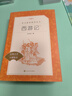 西游记吴承恩 语文阅读推荐丛书 七年级上初一初中必读教材快乐读书吧五年级下必读中小学生阅读指导目录初中学生课外阅读暑期阅读人民文学出版社 实拍图