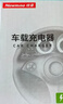 纽曼（Newmine）车载充电器点烟器一拖二双USB金属车充电压显示检测快充SX001-008 实拍图
