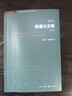 疯癫与文明 学术前沿丛书 三联书店出版 米歇尔·福柯 平装32开 对知识的清洗和质疑 实拍图