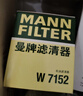 曼牌滤清器（MANNFILTER）机油滤清器机油滤芯W7015M/W7152蒙迪欧致胜锐界翼虎福克斯金牛座 实拍图