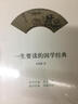 中国近现代书信丛刊·曹元弼友朋书札 实拍图