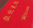 柏能欢迎光临地垫入户门垫红地毯丝圈脚垫进户门口迎宾地垫120x180cm 实拍图