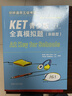KET青少版新题型官方真题1 2025剑桥通用五级考试 剑桥授权 含答案、超详解析、考官评价（附扫码音频、口语示例视频） 实拍图