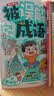 被误解的成语 小学生语文必背成语大全漫画图解成语故事古代文学常识写作素材高频成语速记易错题集一本全 实拍图