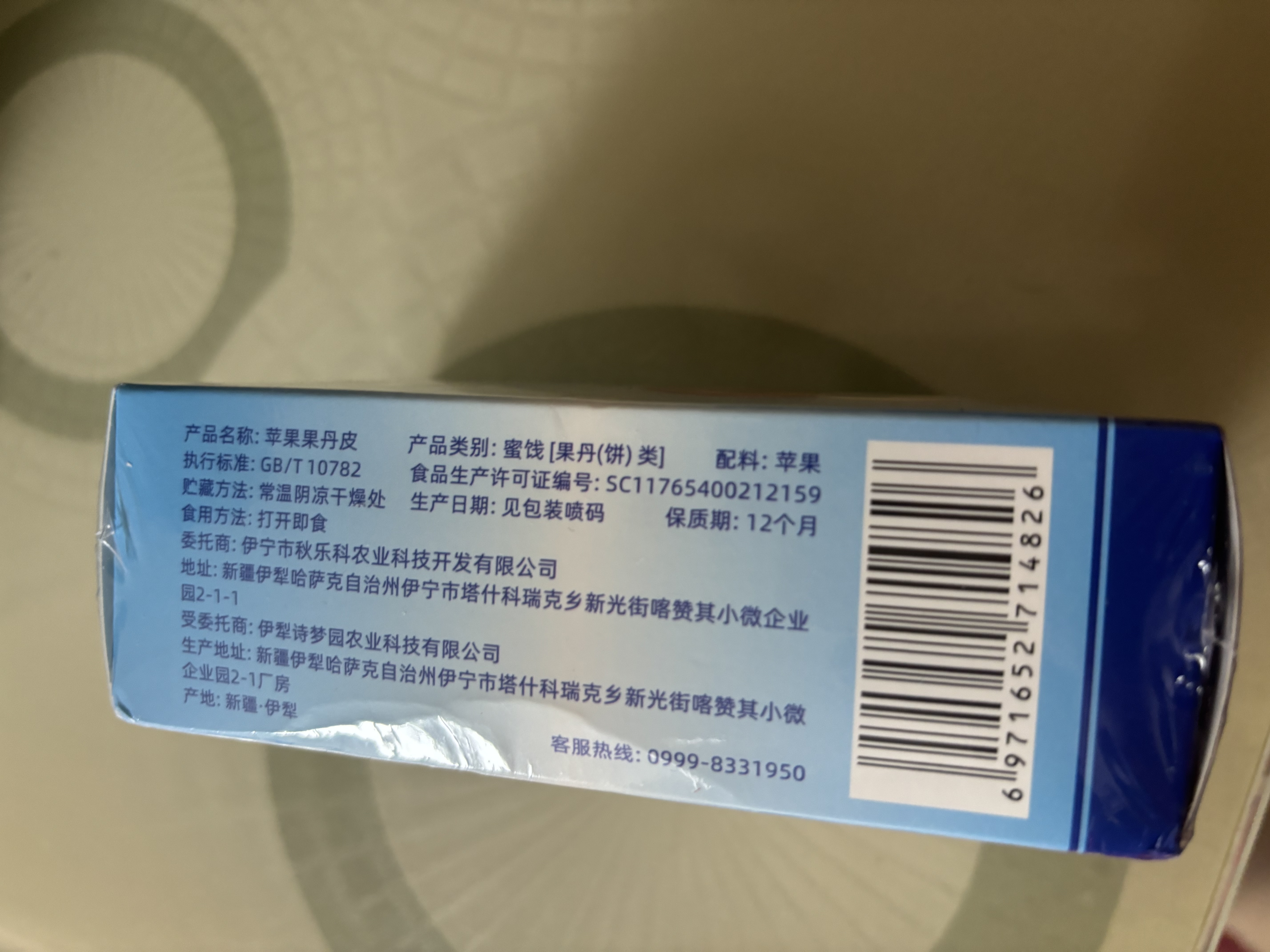 诗梦园（Dream Park）苹果伊犁果丹皮200克新疆传统老式休闲零食非山楂孕妇儿童 实拍图