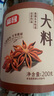 富昌 香辛料 大料200g桶装 八角茴香大料 火锅底料 调味料 佐料炖肉料 实拍图