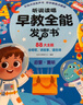 雷朗会说话的早教有声书0-9岁点读书机发声书儿童玩具生日礼物 实拍图