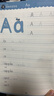 新东方 我的第一本英文字帖——字母篇 竖棍体    实拍图