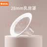 波咯咯（bololo）【吸奶器配件】单/双边吸奶器配件 【单/双边通用】乳房罩XL码28mm 实拍图