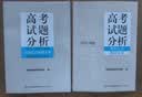 高考试题分析（2026年版）理科综合 物理分册 开学季 实拍图
