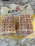 丹夫经典黄油华夫饼310g早餐0添加营养面包蛋糕咖啡下午茶点心 实拍图