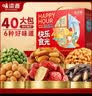 味滋源坚果炒货40包 瓜子仁花生红枣 干果休闲零食伴手礼盒 节日团购送 实拍图
