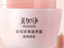 美加净银耳珍珠滋养霜120g*2经典国货补水保湿滋润乳液防干燥不腻好吸收 实拍图