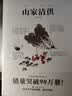 山家清供 380余幅手绘插图 宋代名家所撰食谱笔记传统文化 美食食谱 古代饮食养生中国古代物质文化丛书 实拍图