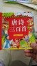 阳光宝贝 唐诗三百首（完整注音版）3-6岁幼儿启蒙儿童国学美绘本小学生益智早教拼音扫码有声伴读古诗300首阅读节课外书假期读物。 暑假作业 一升二暑假衔接 小升初暑假衔接  实拍图