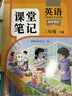 2026斗半匠课堂笔记三年级下册英语人教版黄冈学霸笔记随堂笔记同步教材全解小学生课前预习课后复习辅导书 实拍图