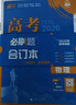 2026高考必刷题 物理合订本 （通用版） 高考总复习 高三复习资料 理想树图书 实拍图